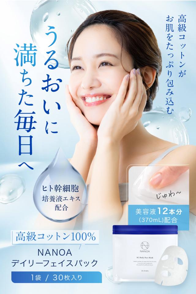 5枚入り×6箱　NANOA SC Moisture Face Mask 5枚入り×6箱 NANOA SC Moisture Face Mask NANOA / NANOA SC